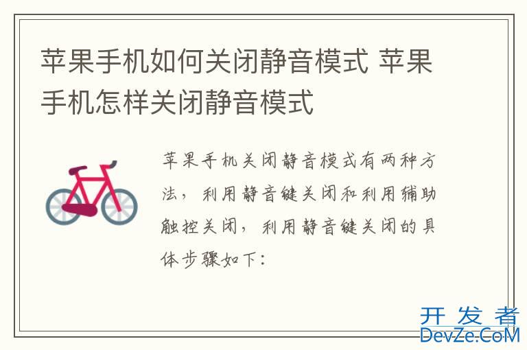 苹果手机如何关闭静音模式 苹果手机怎样关闭静音模式
