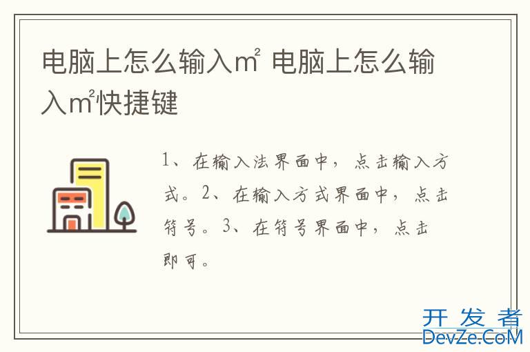 电脑上怎么输入㎡ 电脑上怎么输入㎡快捷键