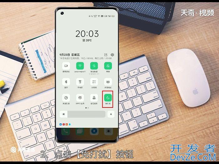 手机勿扰模式怎么关 手机勿扰模式怎么关方法
