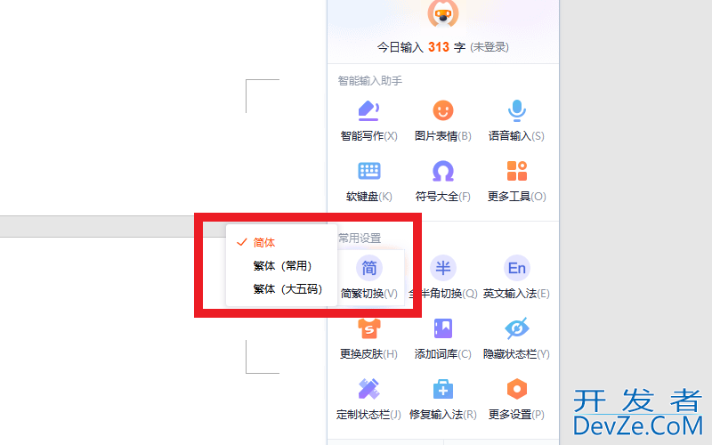 电脑繁体字怎么转换简体字 笔记本电脑繁体字怎么转换简体字