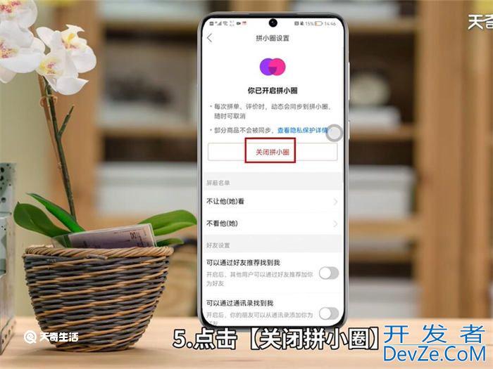 拼多多朋友圈在哪里关闭 拼多多朋友圈在哪关闭