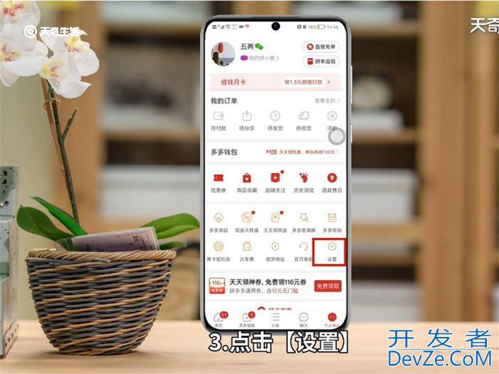 拼多多朋友圈在哪里关闭 拼多多朋友圈在哪关闭
