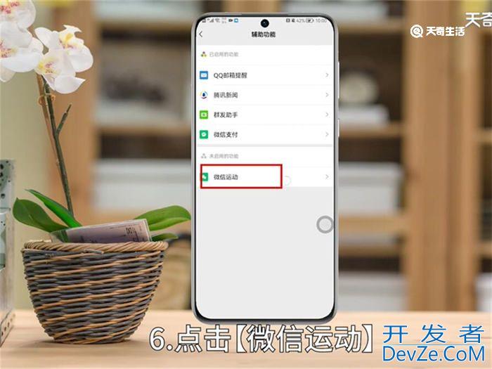 怎么开启微信运动步数 如何开启微信运动步数