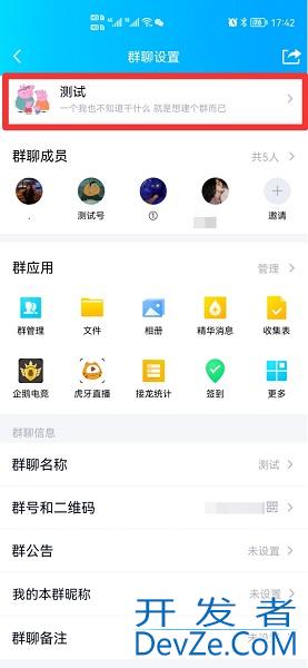 怎么改群头像 微信怎么改群头像