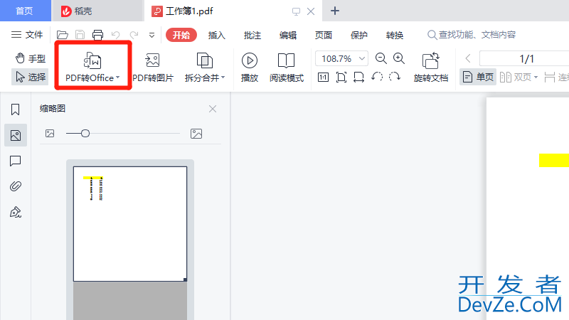 电脑pdf怎么转换成word文档格式 电脑pdf怎么转换成word文档格式免费