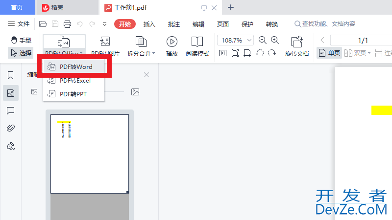电脑pdf怎么转换成word文档格式 电脑pdf怎么转换成word文档格式免费