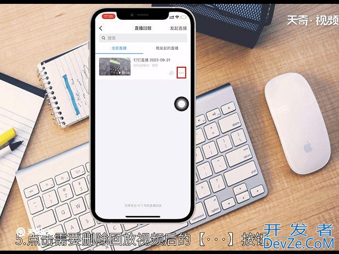 如何删除钉钉直播回放视频 怎么删除钉钉直播回放视频