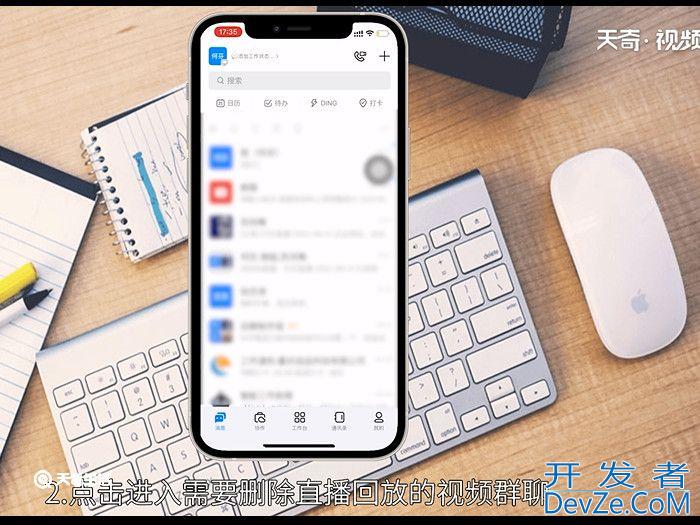 如何删除钉钉直播回放视频 怎么删除钉钉直播回放视频