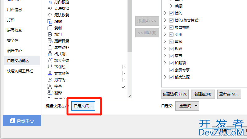 wps快捷键设置在哪里设置（WPS快捷键在哪里设置）