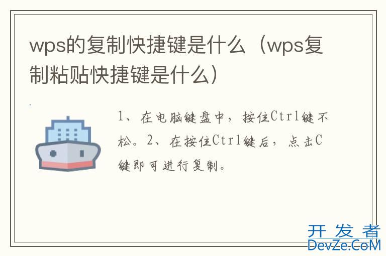 wps的复制快捷键是什么（wps复制粘贴快捷键是什么）