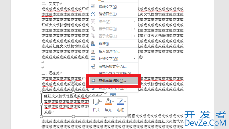 文本框环绕方式怎么设置 文本框环绕方式怎么设置word2010