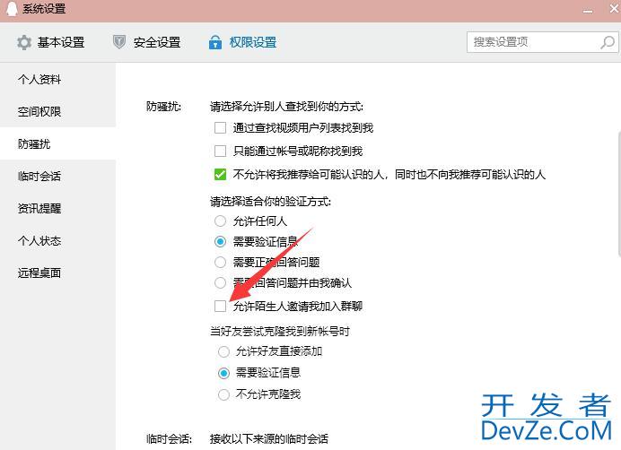 qq如何避免被好友拉进群（如何避免被拉入QQ群）