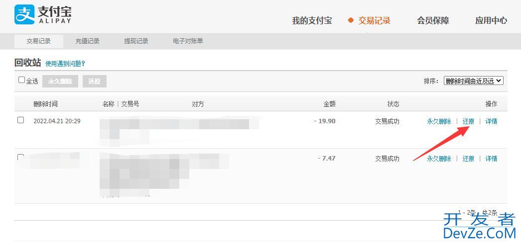 支付宝记录删除了还能找回来吗
