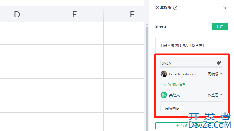 wps多人编辑怎么设置权限（WPS多人编辑权限）