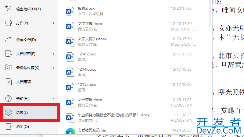 wps快捷键设置在哪里设置（WPS快捷键在哪里设置）