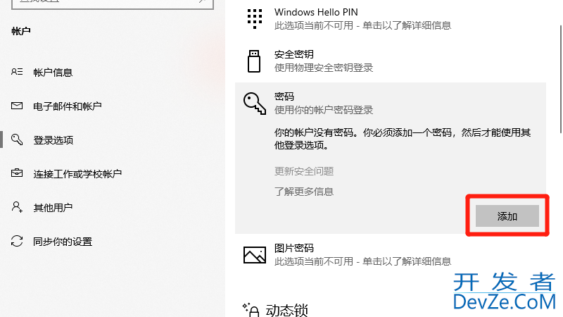 电脑屏锁密码如何设置，电脑锁屏咋设置密码
