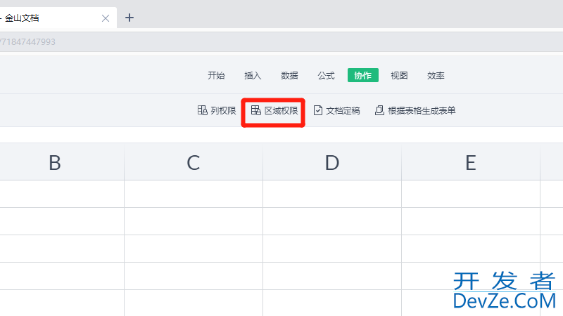 wps多人编辑怎么设置权限（WPS多人编辑权限）