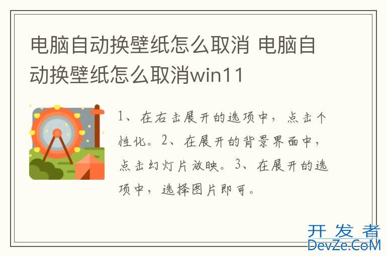 电脑自动换壁纸怎么取消 电脑自动换壁纸怎么取消win11