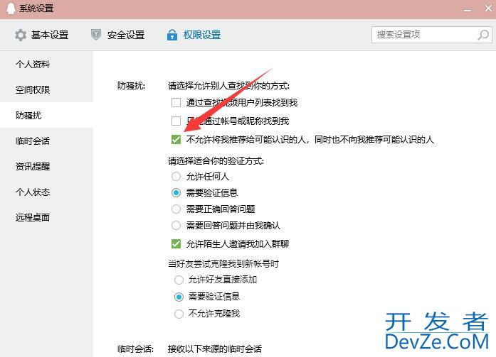 qq如何避免被好友拉进群（如何避免被拉入QQ群）