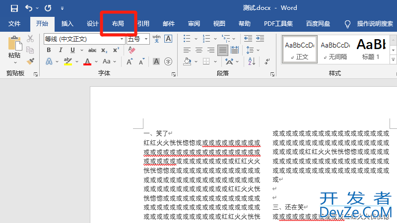 栏宽相等怎么设置（怎么设置分栏栏宽相等）
