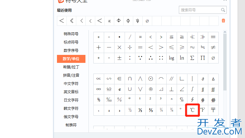 电脑上摄氏度°C怎么打，摄氏度在电脑上咋打