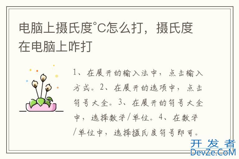 电脑上摄氏度°C怎么打，摄氏度在电脑上咋打