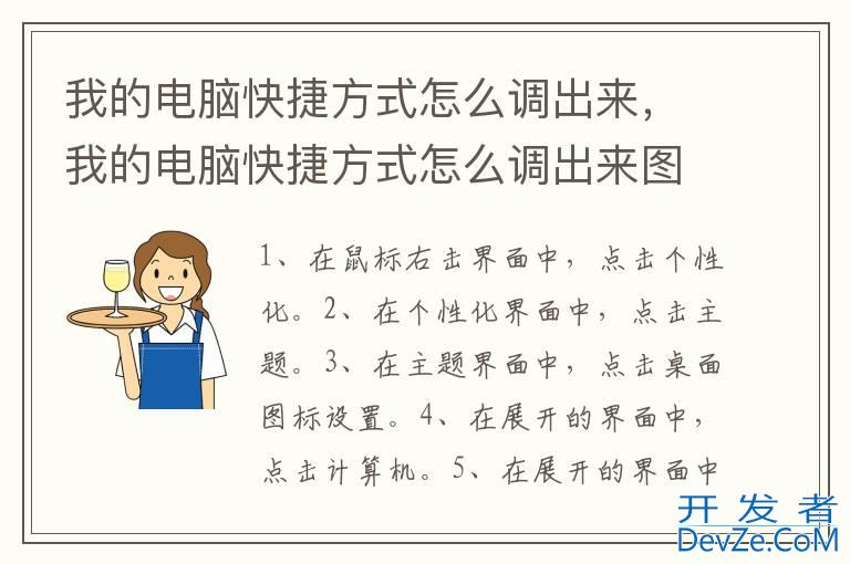 我的电脑快捷方式怎么调出来，我的电脑快捷方式怎么调出来图标