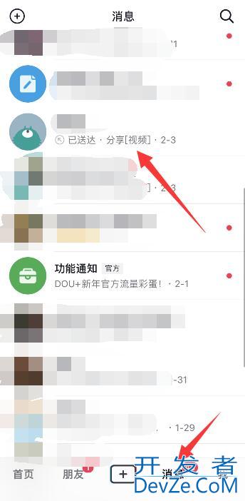 抖音怎么批量删除消息记录 抖音怎样批量删除消息记录