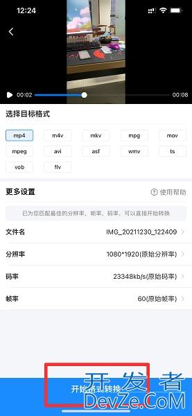 如何将视频转化为mp4格式 手机如何将视频转化为mp4格式