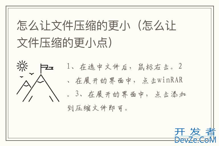 怎么让文件压缩的更小（怎么让文件压缩的更小点）