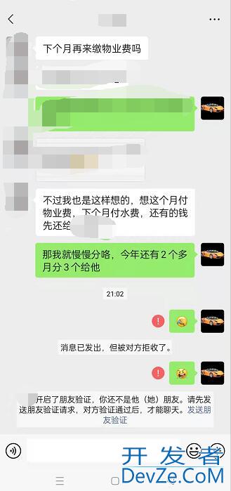 微信朋友验证是删除了还是拉黑了