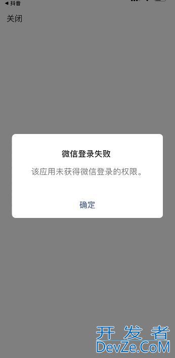 微信如何授权抖音登录 微信如何授权抖音登录权限 微信如何授权抖音登录 微信如何授权抖音登录权限