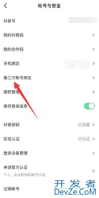 微信如何授权抖音登录 微信如何授权抖音登录权限 微信如何授权抖音登录 微信如何授权抖音登录权限