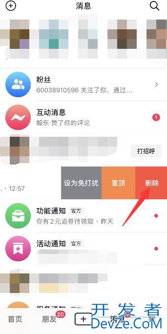 抖音怎么删除私信分享列表 抖音怎么删除私信分享列表用户