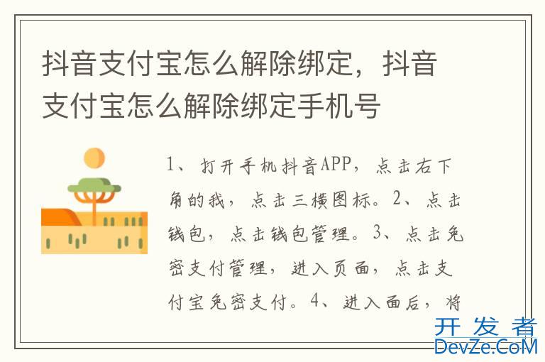 抖音支付宝怎么解除绑定，抖音支付宝怎么解除绑定手机号