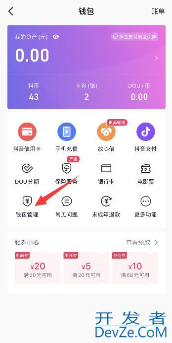 抖音支付宝怎么解除绑定，抖音支付宝怎么解除绑定手机号