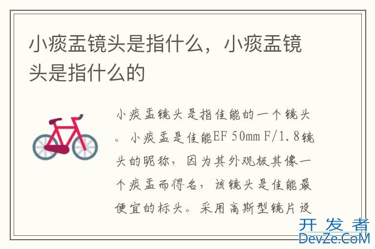 小痰盂镜头是指什么，小痰盂镜头是指什么的