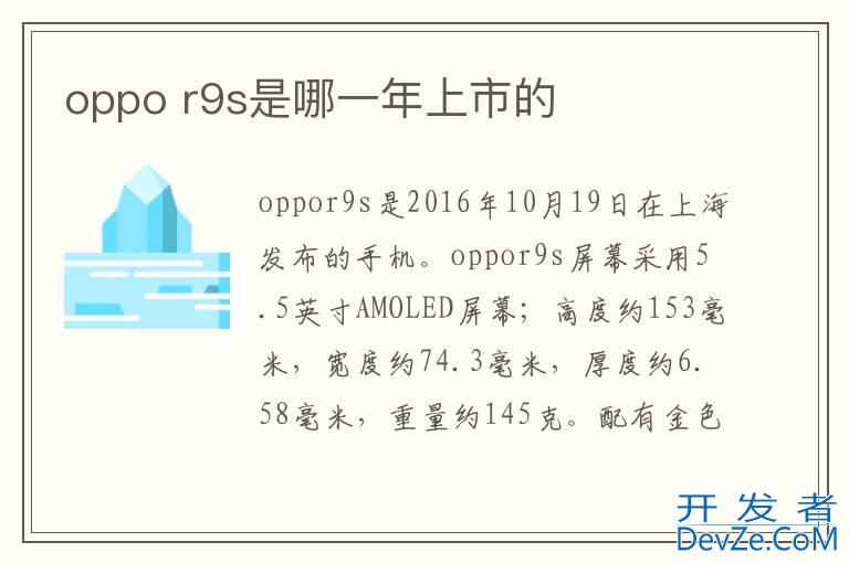 oppo r9s是哪一年上市的