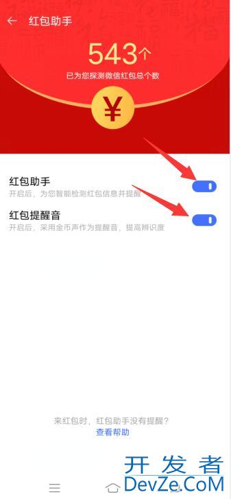 微信红包铃声怎么设置成金币声