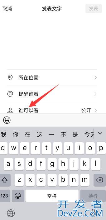 微信朋友圈谁可以看其它人是看不到的吗