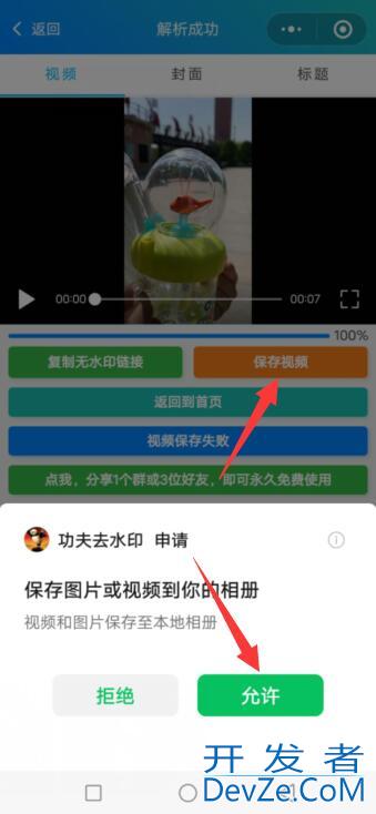 小红书怎么去水印保存视频（小红书怎么去水印保存视频教程）