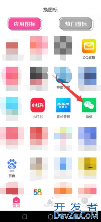 安卓修改微信图标方法（安卓怎么修改微信图标）