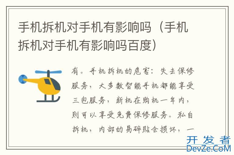 手机拆机对手机有影响吗（手机拆机对手机有影响吗百度）