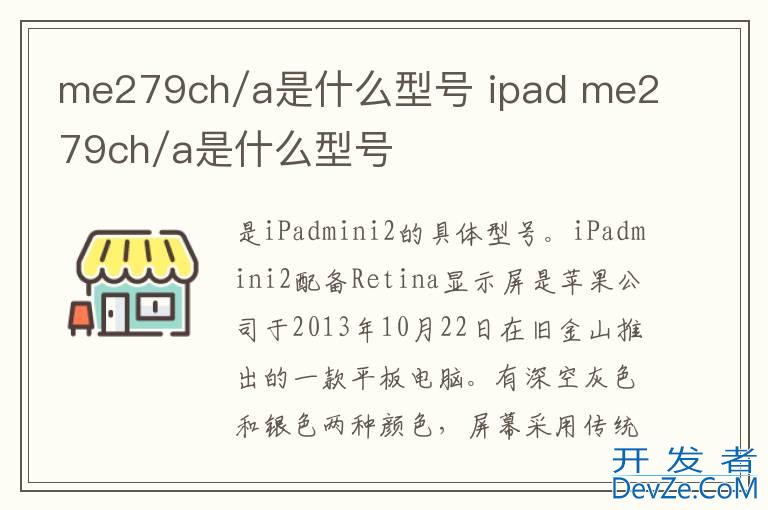 me279ch/a是什么型号 ipad me279ch/a是什么型号
