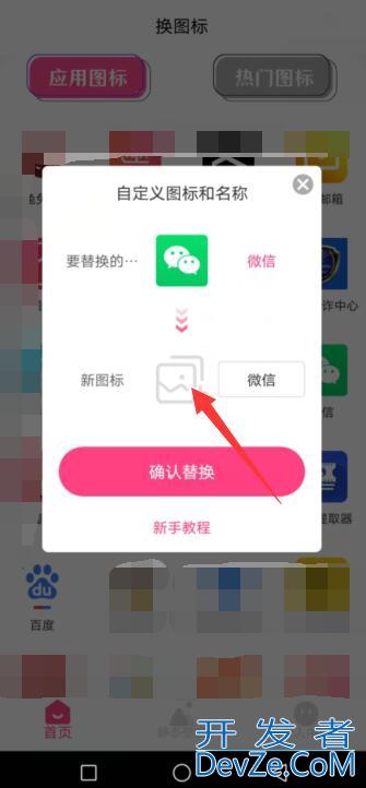 vivo微信图标怎么换，vivo怎么换图标?