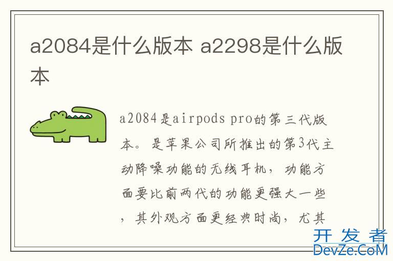 a2084是什么版本 a2298是什么版本
