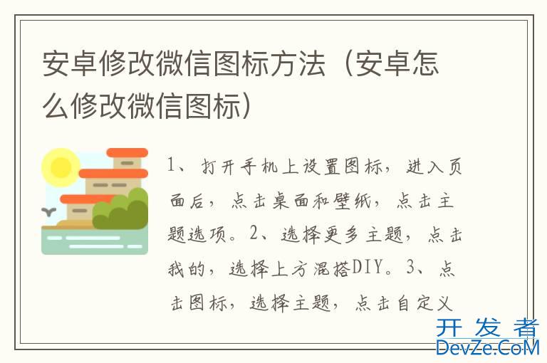 安卓修改微信图标方法（安卓怎么修改微信图标）