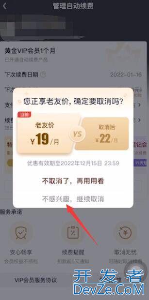 爱奇艺vip自动续费如何关闭 爱奇艺vip自动续费如何关闭苹果手机
