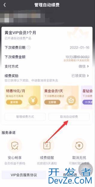 爱奇艺vip自动续费如何关闭 爱奇艺vip自动续费如何关闭苹果手机