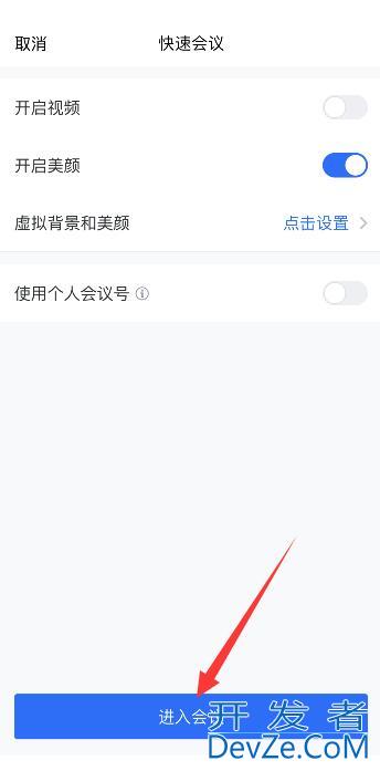 腾讯会议开摄像头怎么设置背景